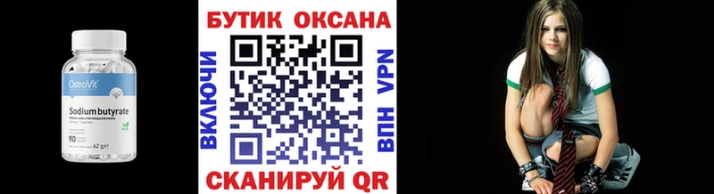 Бутират вода  мега как зайти  Большой Камень 